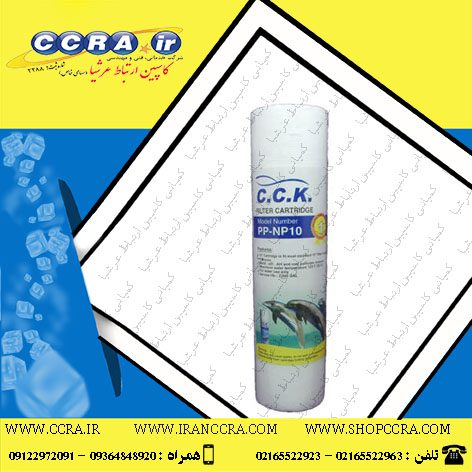 فیلتر الیافی خانگی c.c.k مدل PP-NP10